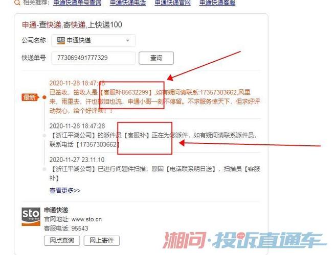 申通快递单号怎么查?