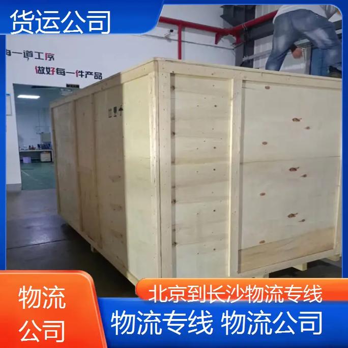 长沙至北京物流公司哪家靠谱?