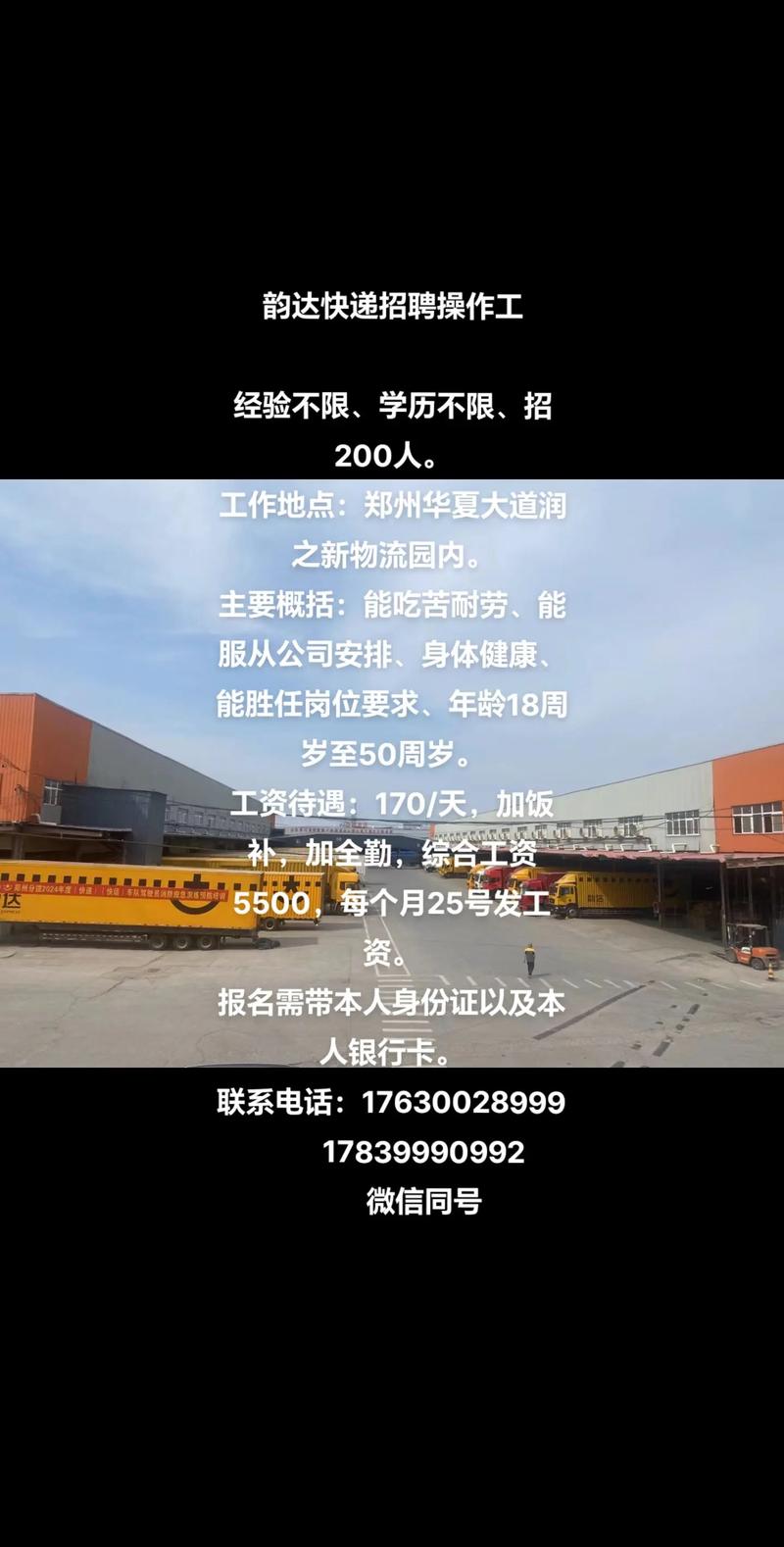 开州韵达快递招聘快递员,待遇如何?