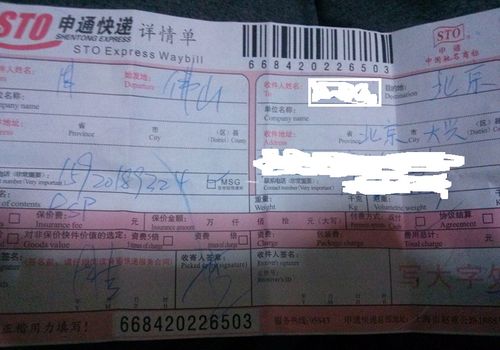 申通快递账单号是什么?如何查询?