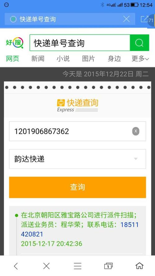 中通快递如何查韵达快递?