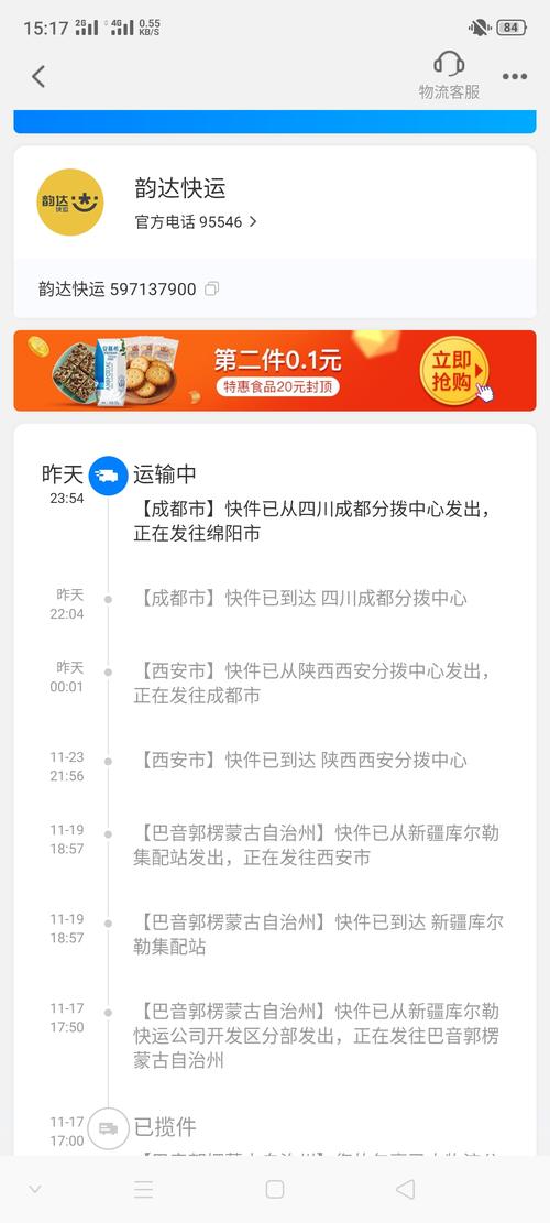 韵达快递大快递查询电话