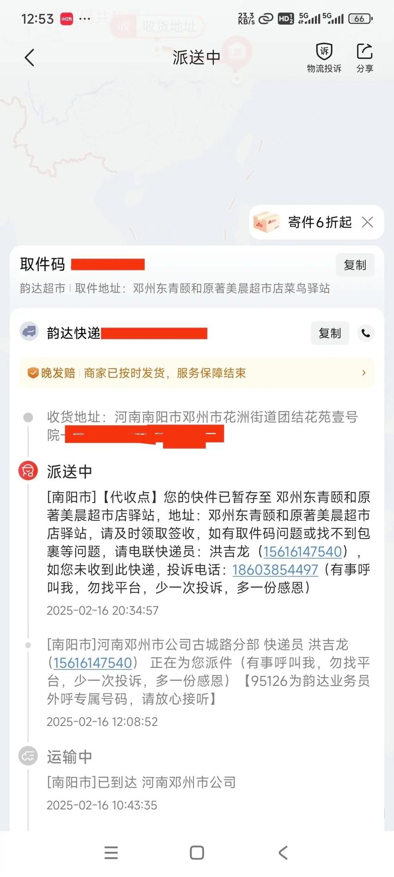 韵达快递大快递查询电话
