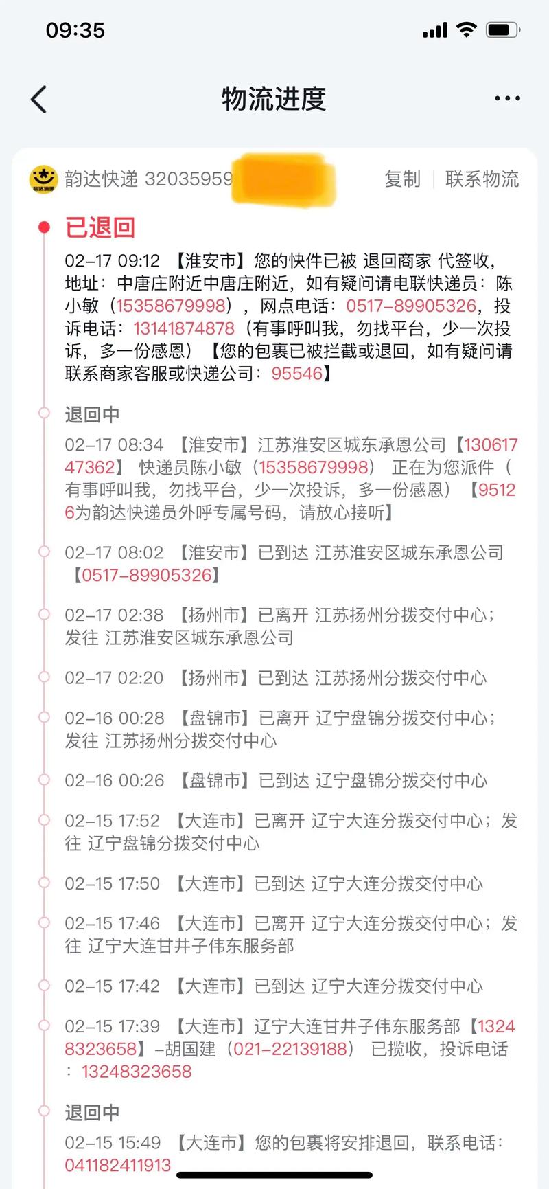 韵达上海到扬州快递多久能到?