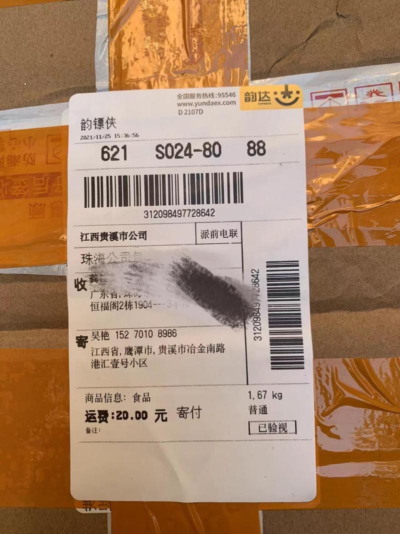 韵达快递号在哪里看?