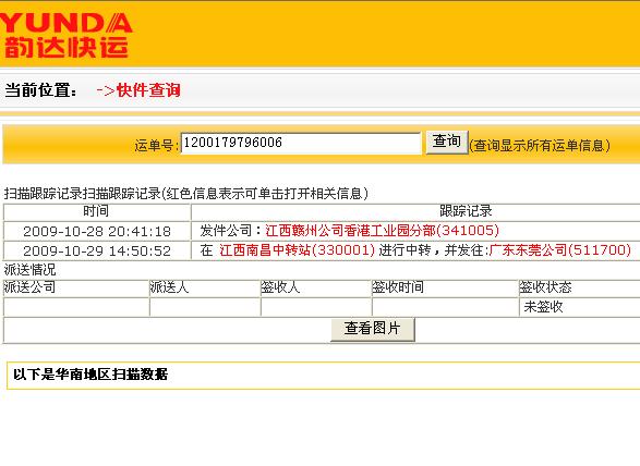 韵韵达快递单号怎么查?