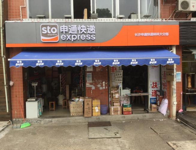 长沙申通快递芙蓉区电话是多少?