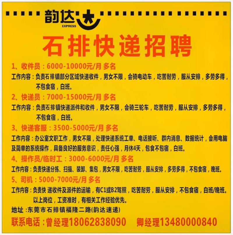 韵达蒙自招快递员,待遇如何?