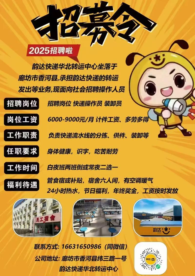 韵达蒙自招快递员,待遇如何?