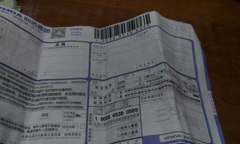 韵达快递单号怎么查?