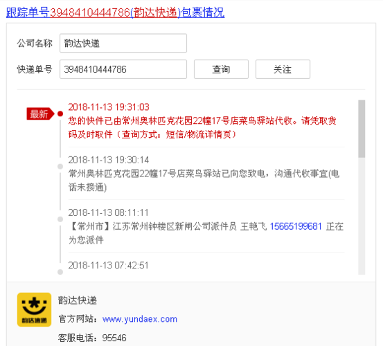 韵达快递单号怎么查?