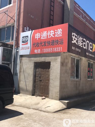 沈阳申通快递皇姑区电话是多少?