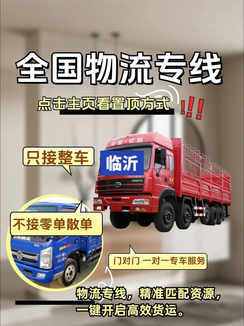 临沂到沂水物流有哪些方式?