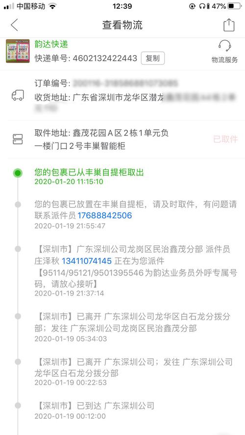 韵达快递用单号查询快递