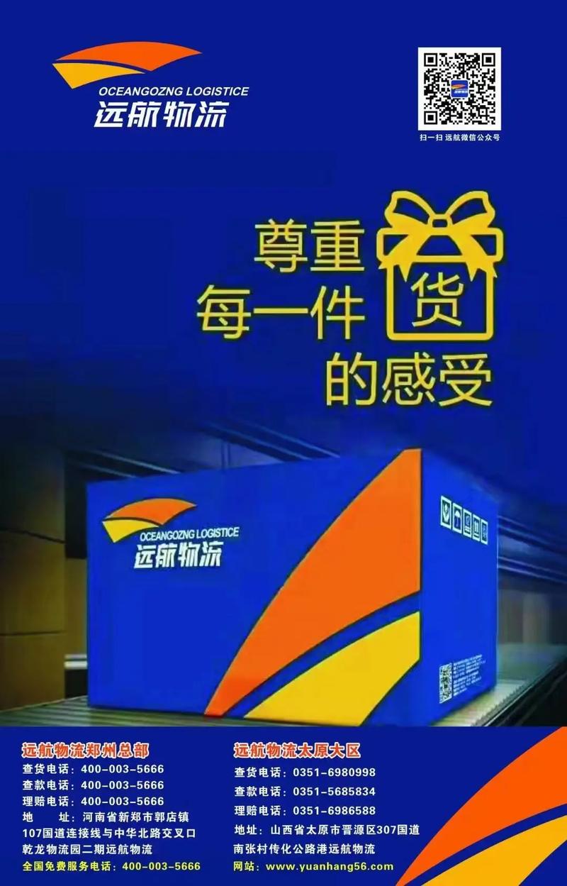 远航物流总部电话是多少?