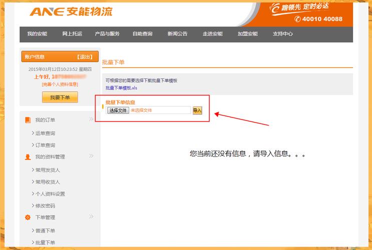 北京安能物流电话多少?