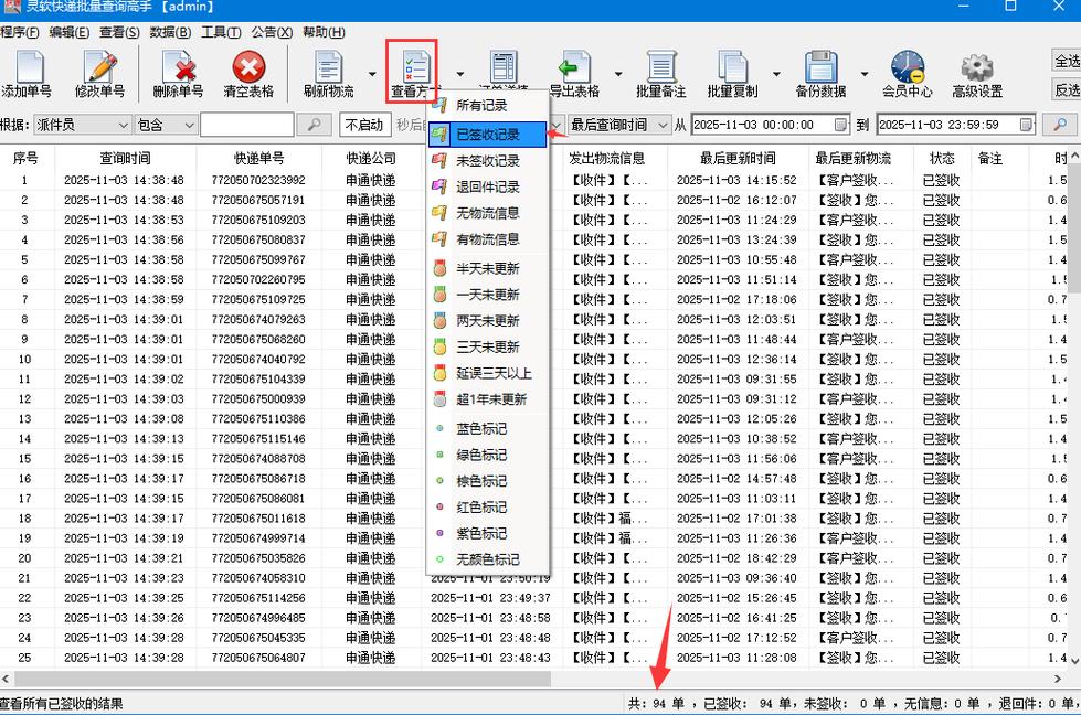 申通快递单号怎么查?