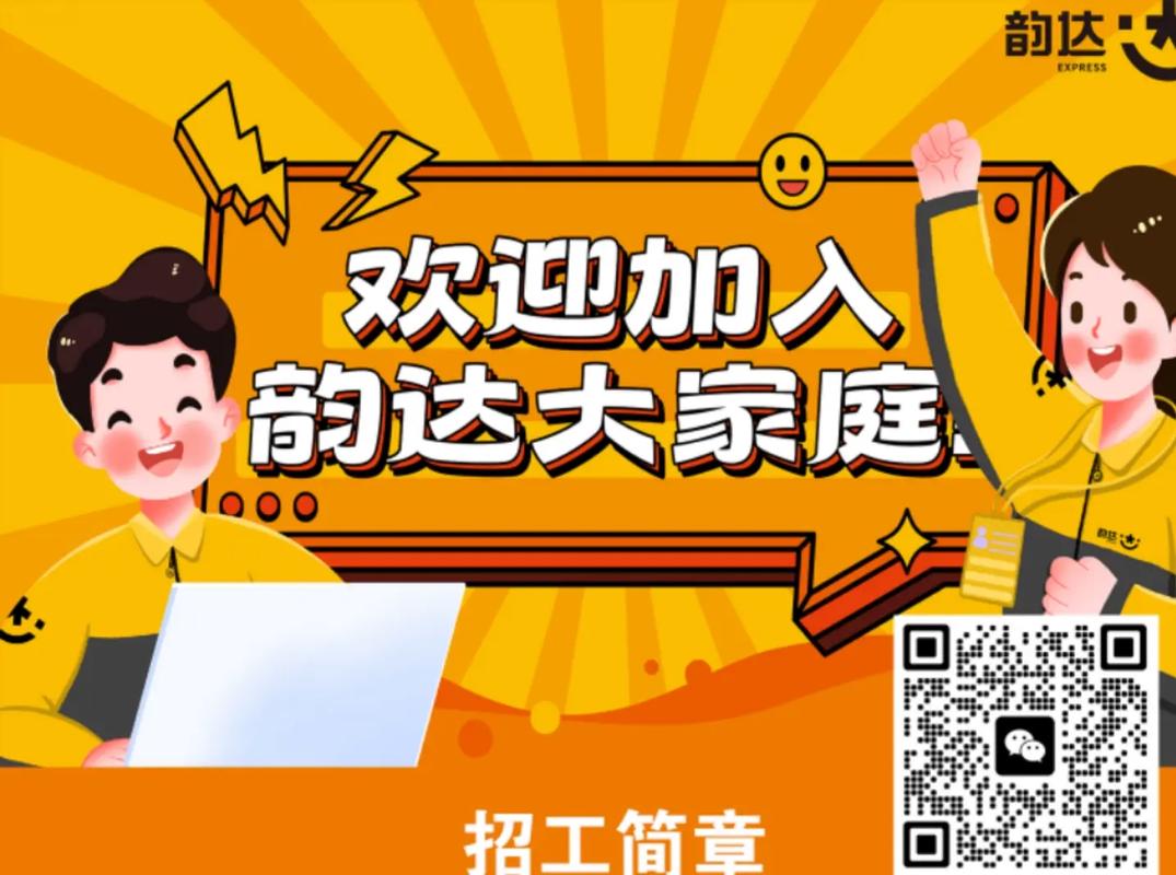 鹤岗韵达快递招聘快递员,待遇如何?