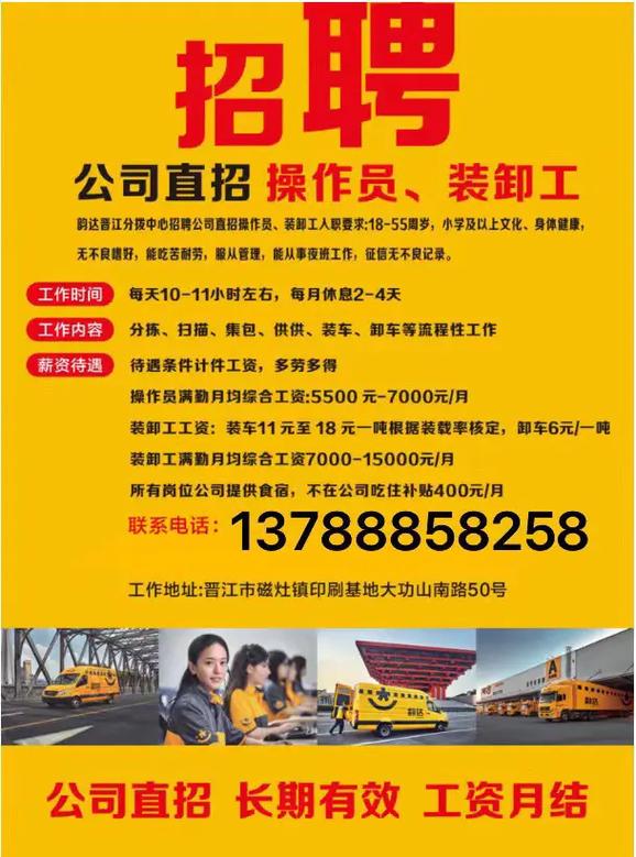 鹤岗韵达快递招聘快递员,待遇如何?