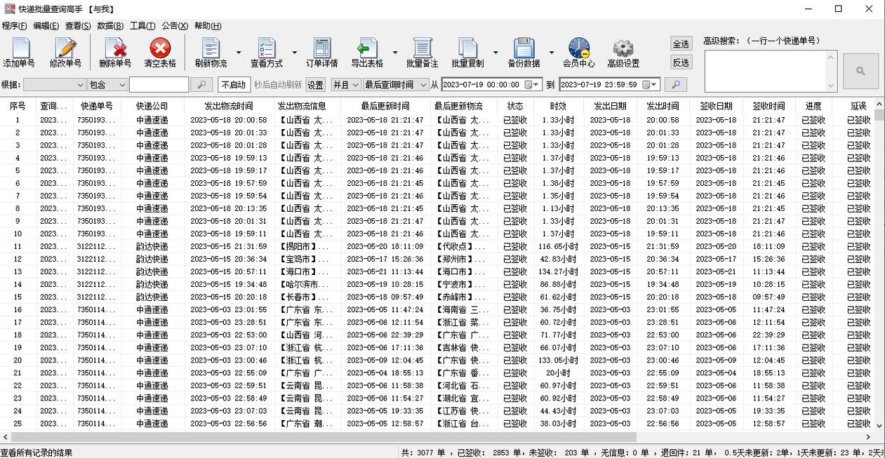 深圳银雁物流快递怎么查?