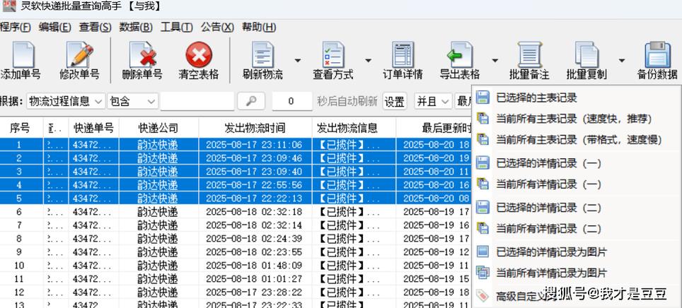 北京吉丰物流单号查询
