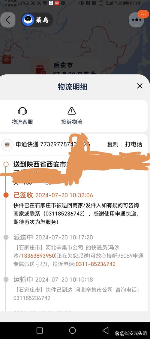 申通快递单号查询 菜鸟