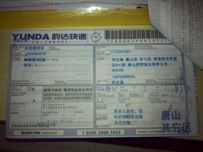 韵达快递单号怎么查?