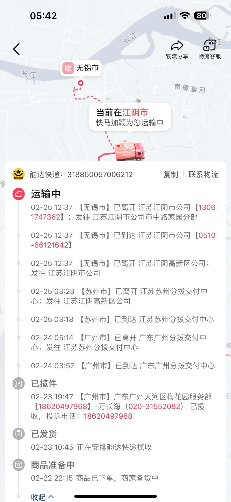 海南到东北韵达快递要多久?