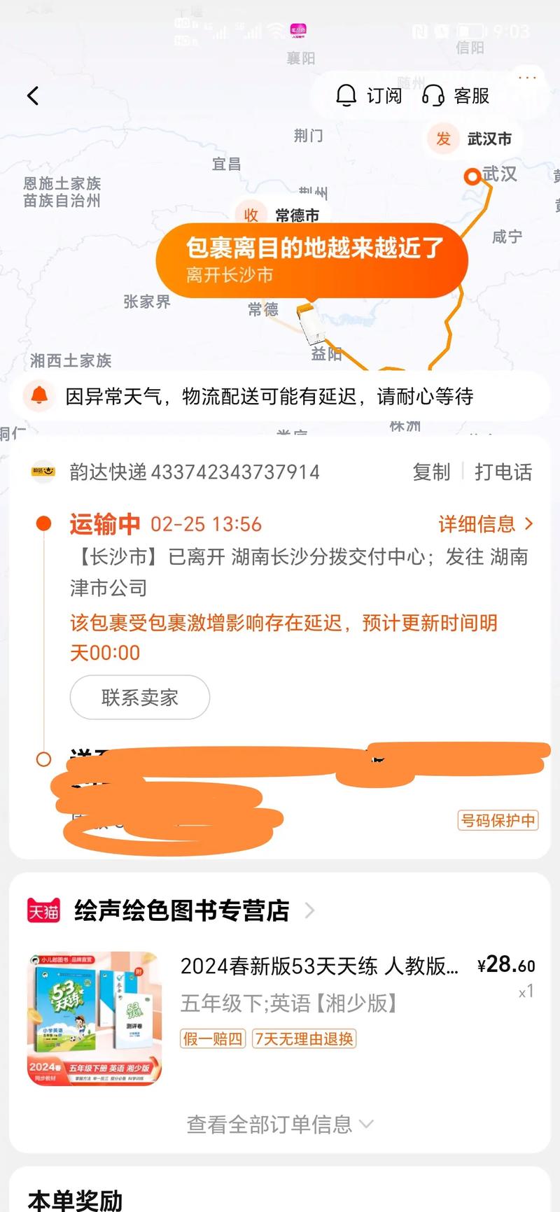 海南到东北韵达快递要多久?
