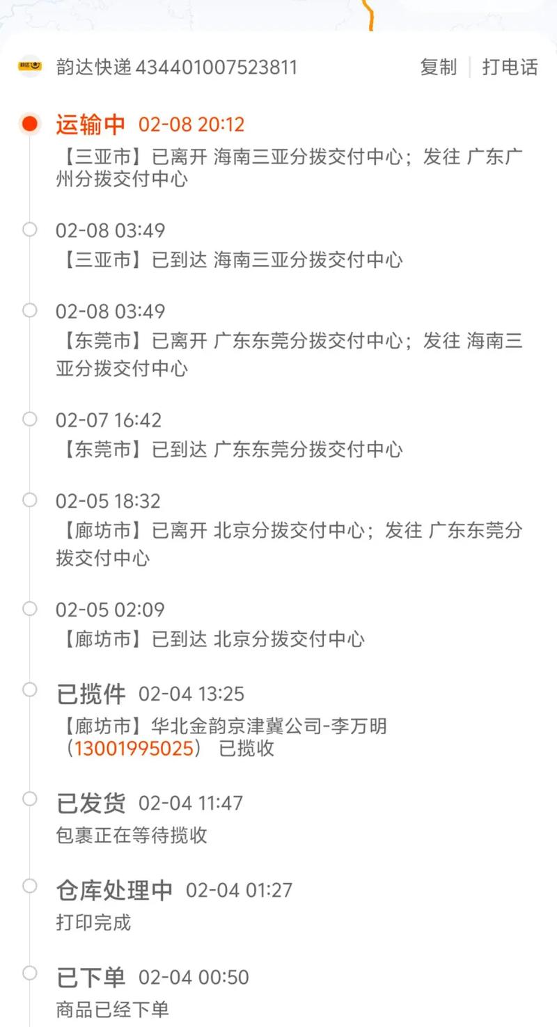 海南到东北韵达快递要多久?