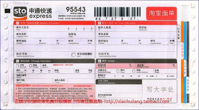 申通快递单号怎么发?