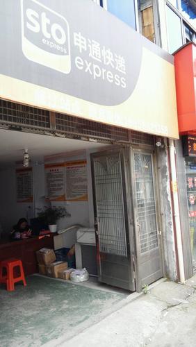 申通快递新城营业厅电话是多少?