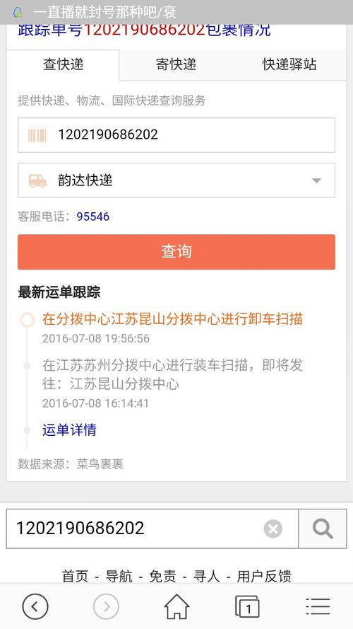 要韵达快递单号查询快递