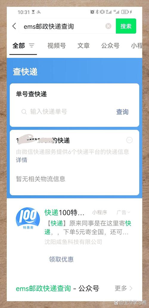 ems快递查询韵达快递