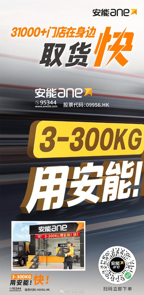 安能物流苏州园区电话是多少?