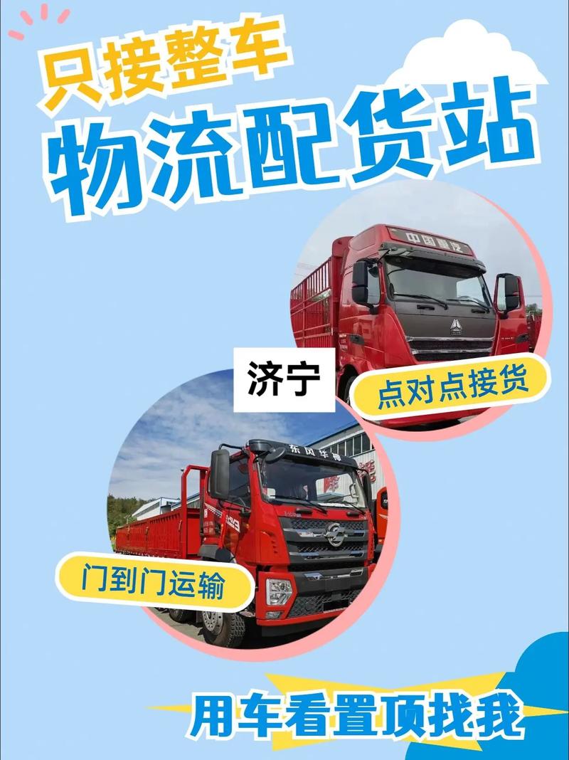 济宁物流配货电话多少?