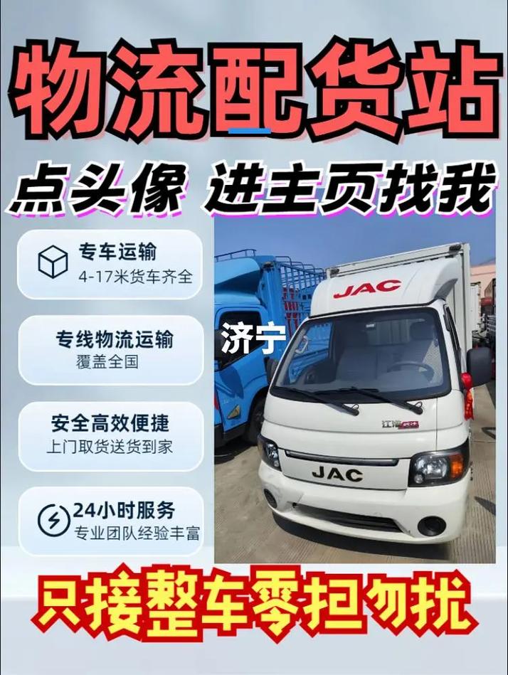 济宁物流配货电话多少?