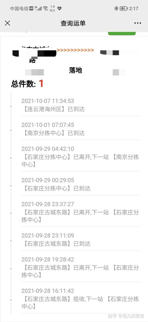宇鑫物流临沂网点在哪查?