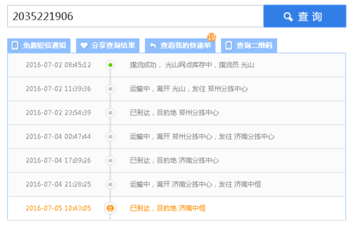 宇鑫物流临沂网点在哪查?