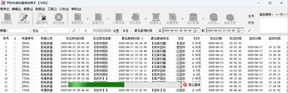 万鑫物流单号查询系统