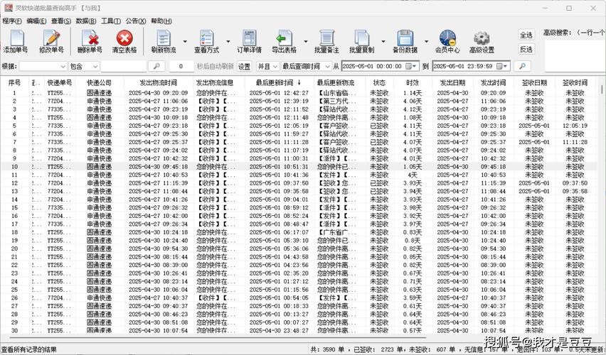 万鑫物流单号查询系统