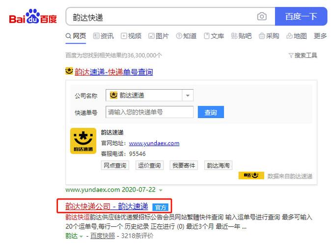 韵达快递单号怎么查?