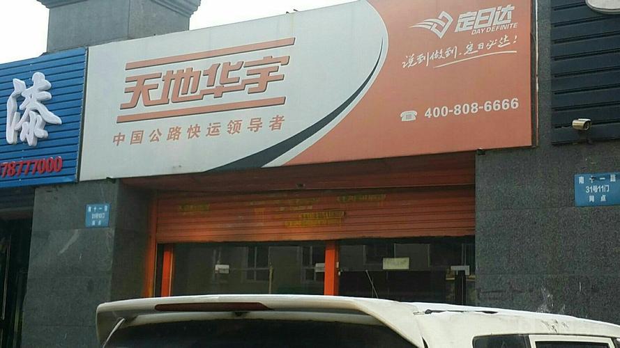 沈阳天地华宇物流招聘,薪资待遇如何?