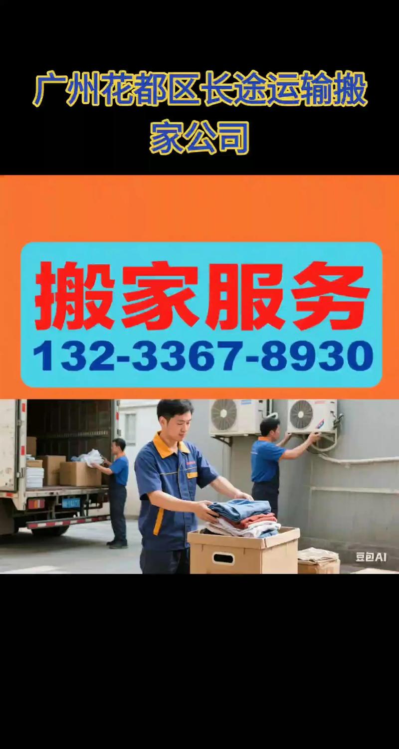 广州花都物流公司电话是多少?