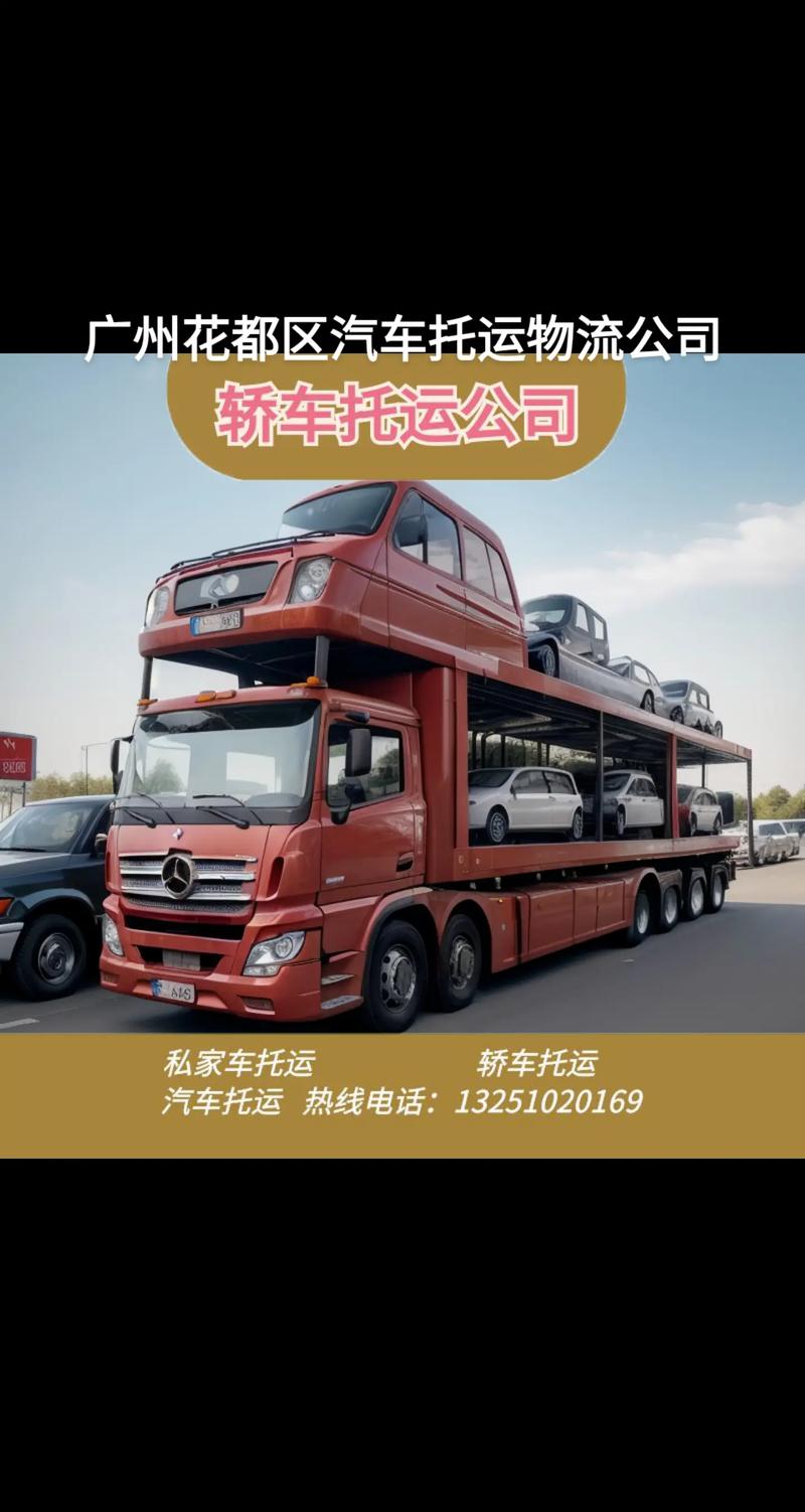 广州花都物流公司电话是多少?