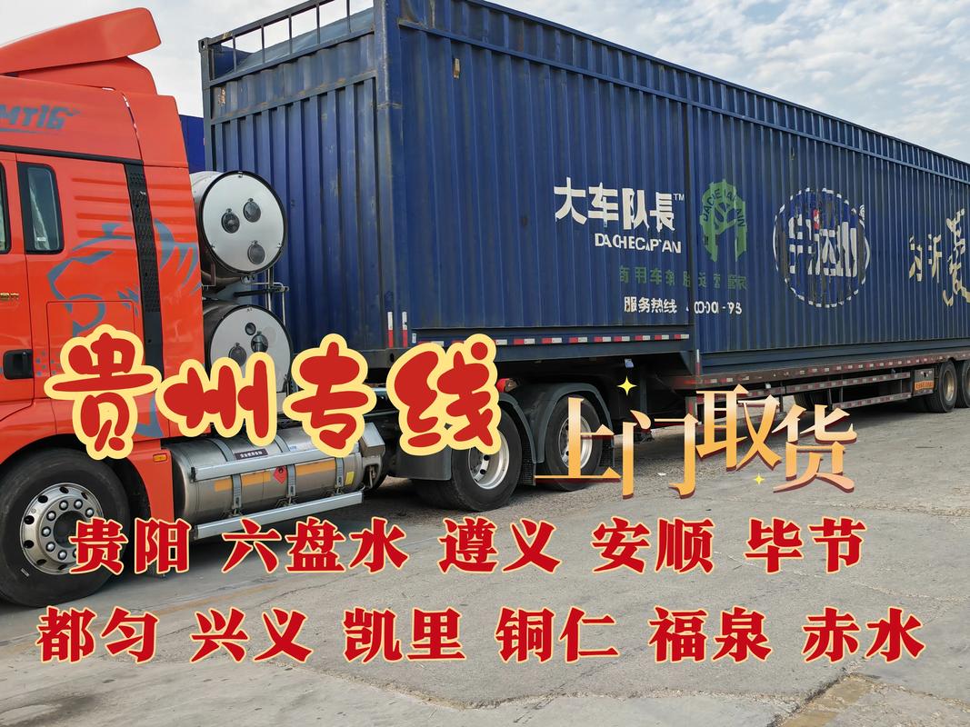 贵阳息烽物流公司电话