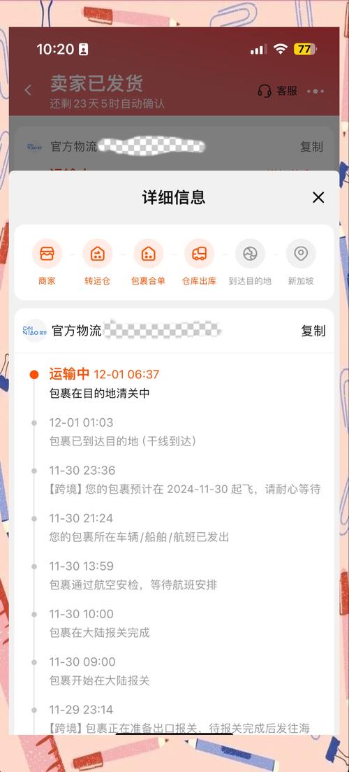 手机淘宝物流信息怎么看?