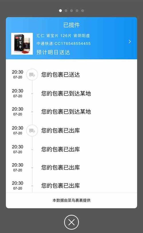 手机淘宝物流信息怎么看?