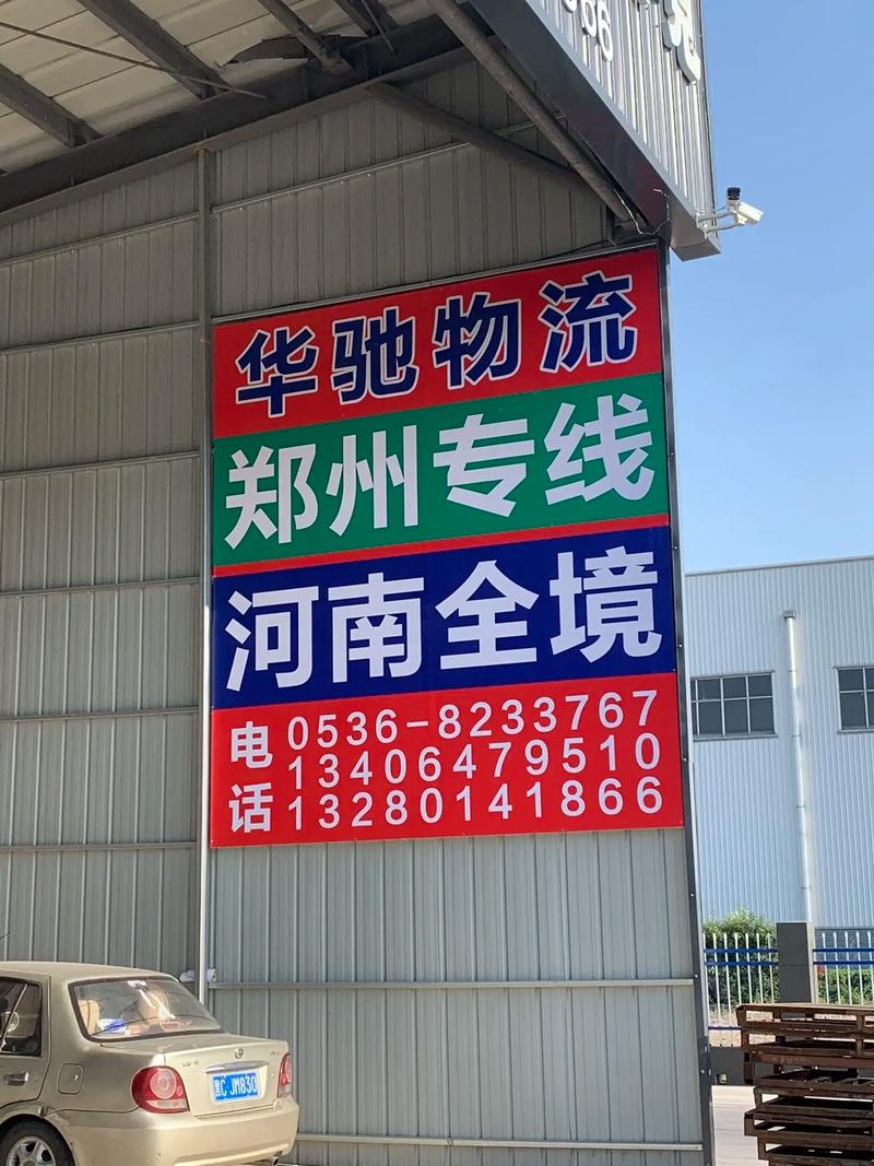 襄阳华中物流公司电话