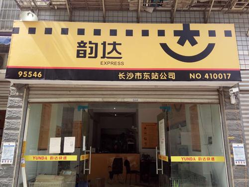 长沙韵达快递雨花区电话是多少?